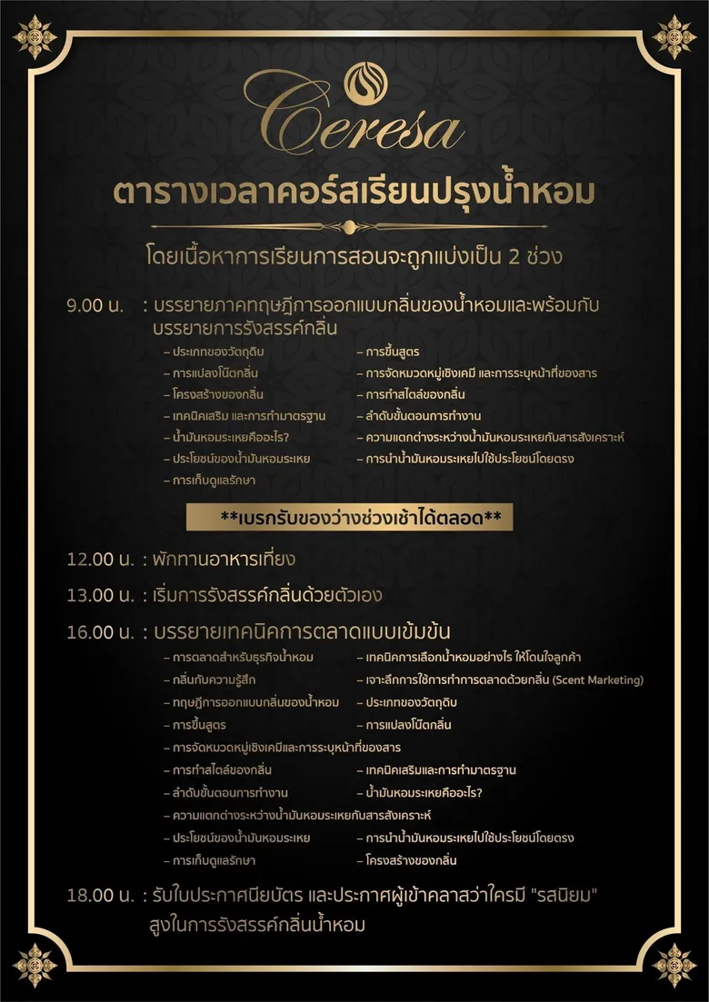 ออฟเฟอร์กรุ๊ปดึงนักปรุงน้ำหอมระดับนานาชาติร่วมสอนคอร์สปรุงน้ำหอม