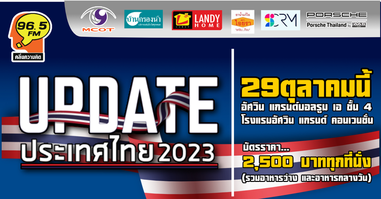 ปี 65 แม้ประเทศไทย เริ่มฟื้นตัวจากวิกฤต ก...