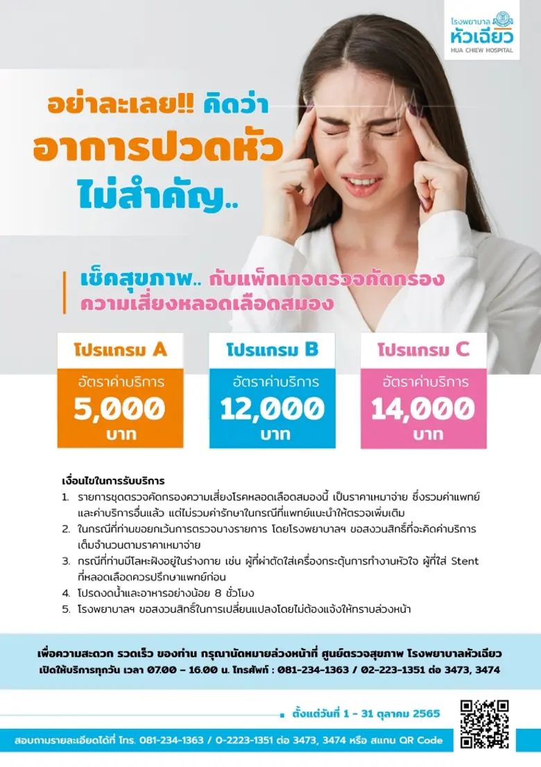 โรคหลอดเลือดสมอง (Stroke) เกิดจากหลอดเลือ...