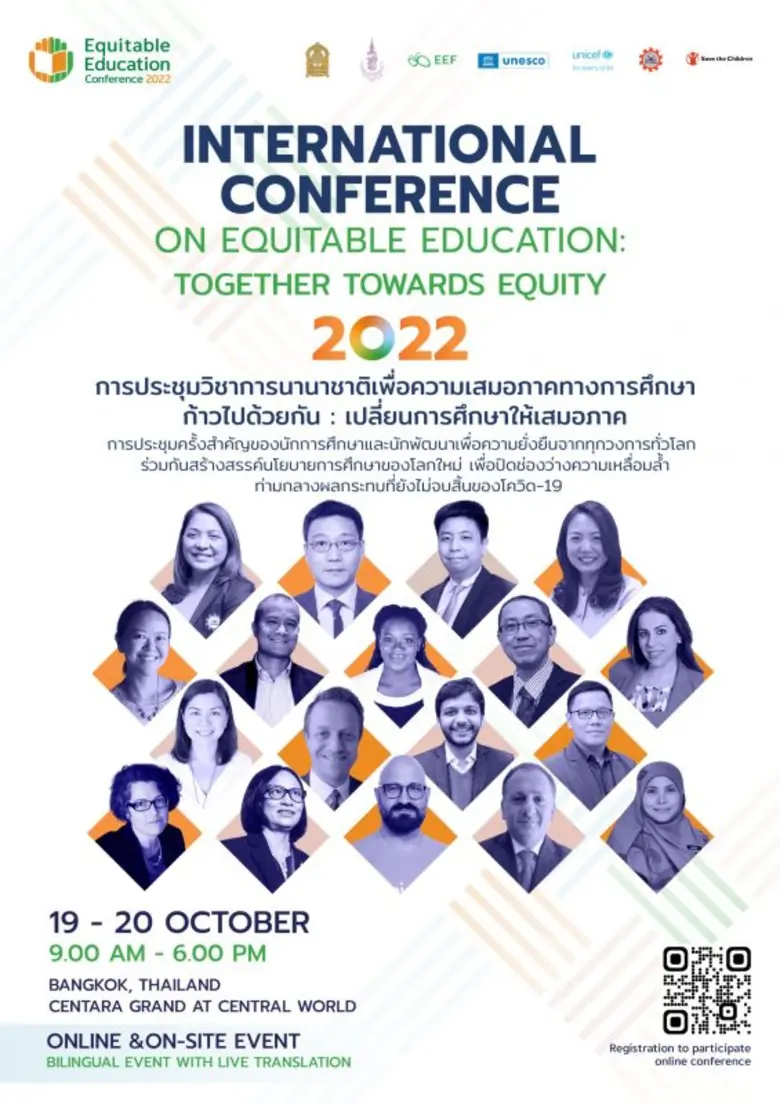 การประชุมนานาชาติเพื่อความเสมอภาคทางการศึ...