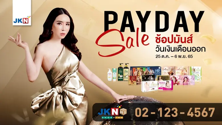เตรียมตัวให้พร้อม!!! เจเคเอ็น เบสท์ ไลฟ์ (JKN Best ...
