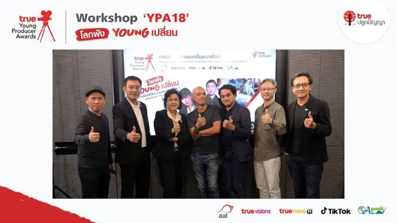 กลุ่มทรู โดย ทรูปลูกปัญญา นำโดย นายประพาฬ...