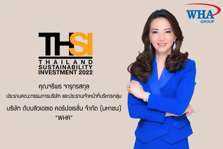 WHA GROUP ติดอันดับ "หุ้นยั่งยืน" ต่อเนื่องเป็นปีที่ 3 สะท้อนบริหารตามหลัก ESG พร้อมก้าวสู่การเป็น Tech Company