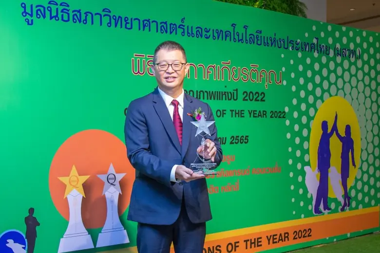 ผู้บริหารทรู รับโล่เกียรติยศ "บุคคลตัวอย่างภาคธุรกิจแห่งปี 2022" โดยมูลนิธิสภาวิทยาศาสตร์และเทคโนโลยีแห่งประเทศไทย