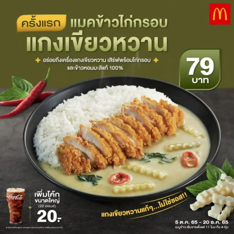 ครั้งแรกของแมคโดนัลด์ เสิร์ฟเมนูใหม่ล่าสุ...