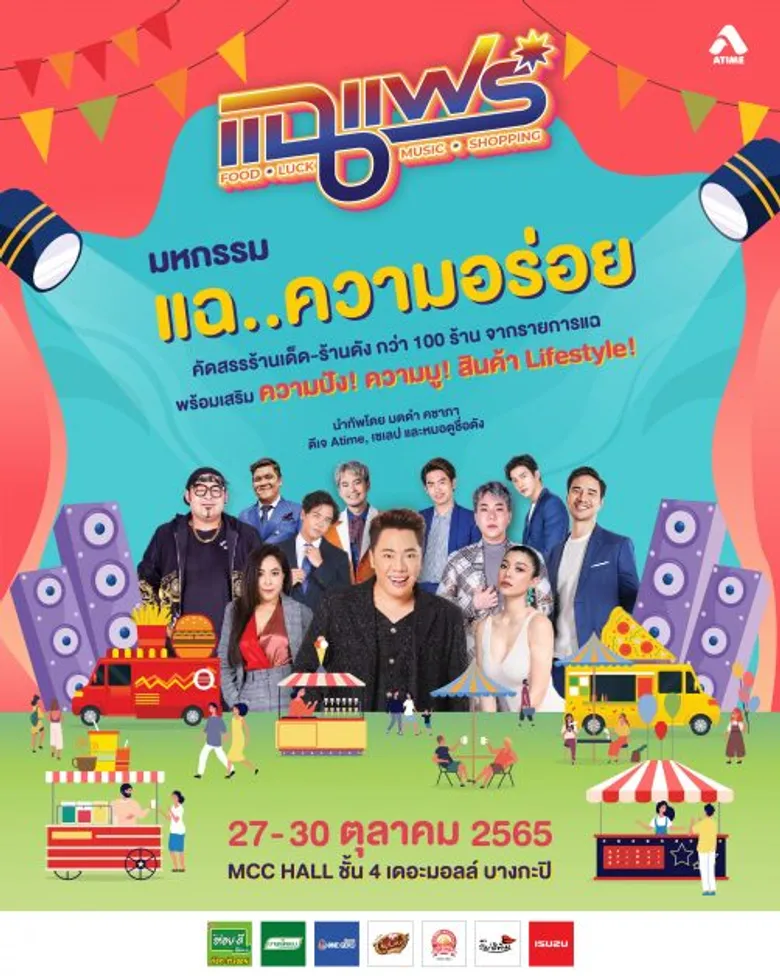 มดดำ การันตี แฉแฟร์ 27-30 ต.ค.นี้ ไม่เด็ด ไม่ปัง ไม่เอามาแฉ !!
