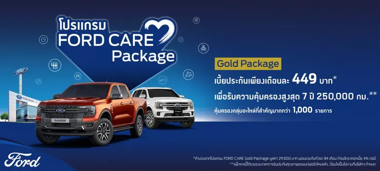 ฟอร์ด ประเทศไทย เดินหน้าเสริมแกร่งด้านบริการและความ...
