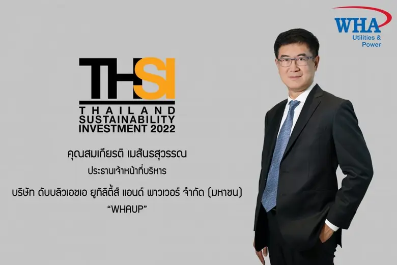 บมจ.ดับบลิวเอชเอ ยูทิลิตี้ส์ แอนด์ พาวเวอ...
