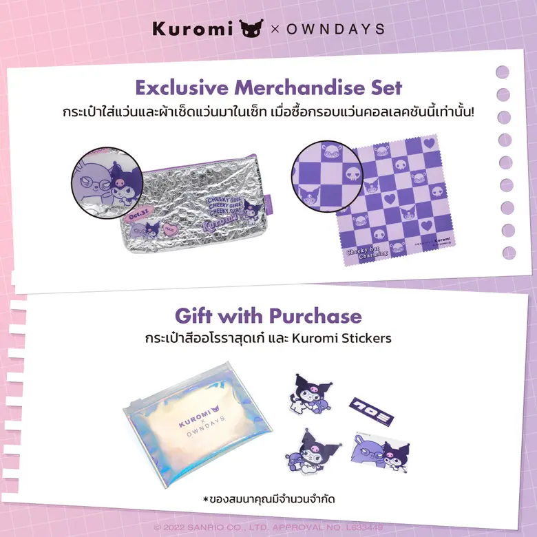 เปิดตัว KUROMI x OWNDAYS คอลเลคชันใหม่ดีไซน์จากคาแรคเตอร์สุดฮิตของ SANRIO