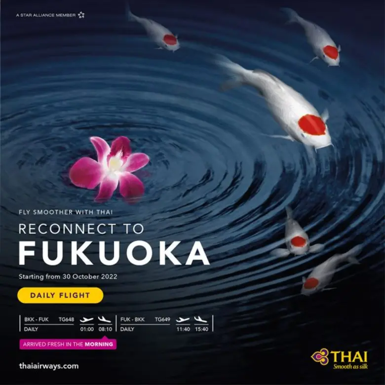 เคทีซีชวนสมาชิกบัตรฯ แลกไมล์สะสม รอยัล ออร์คิด พลัส ต้อนรับการกลับมาให้บริการเส้นทางบินสู่ฟุกุโอกะของการบินไทย