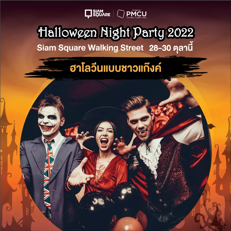 SIAM SQUARE จัดใหญ่ฉลอง HALLOWEEN DAY ชวนแต่งผี มาเที่ยวสยามรับเทศกาล ฮาโลวีน