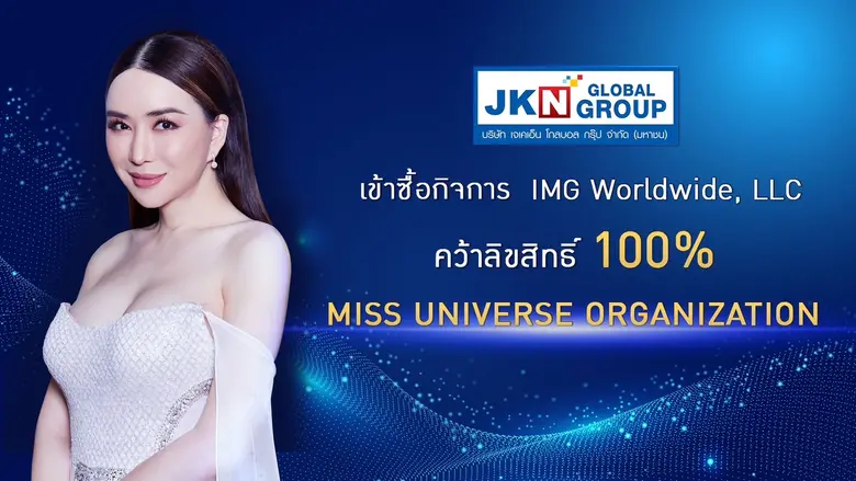 ในที่สุดแฟนนางงามก็ได้เห็นโฉมหน้าเจ้าของก...