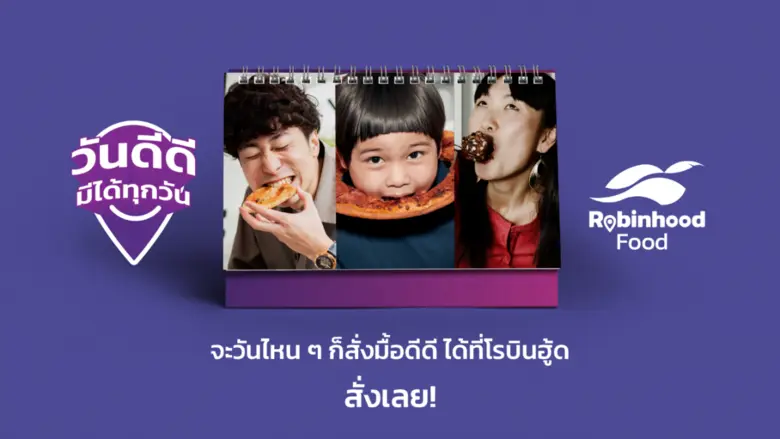 "Robinhood" (โรบินฮู้ด) แพลตฟอร์มเพื่อคนต...