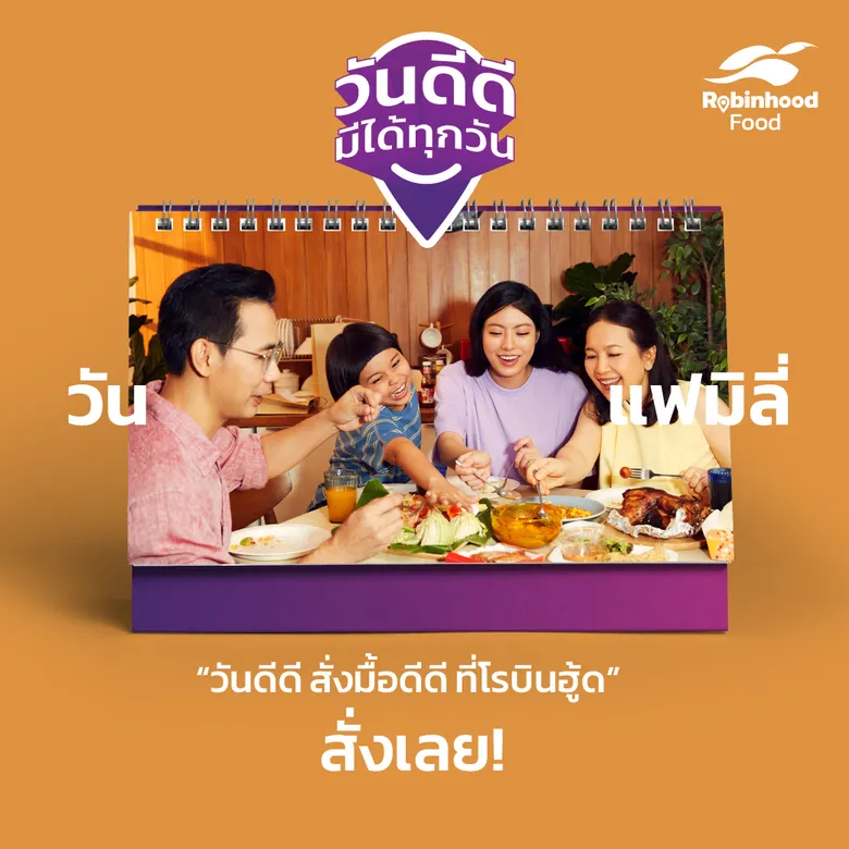 "Robinhood Food" ก้าวสู่ปีที่ 3 ส่งแคมเปญ "วันดีดี มีได้ทุกวัน" ส่งต่อความสุขแทนคำขอบคุณ จัดเต็มโค้ดส่วนลดรวมมูลค่ากว่า 10 ล้านบาท