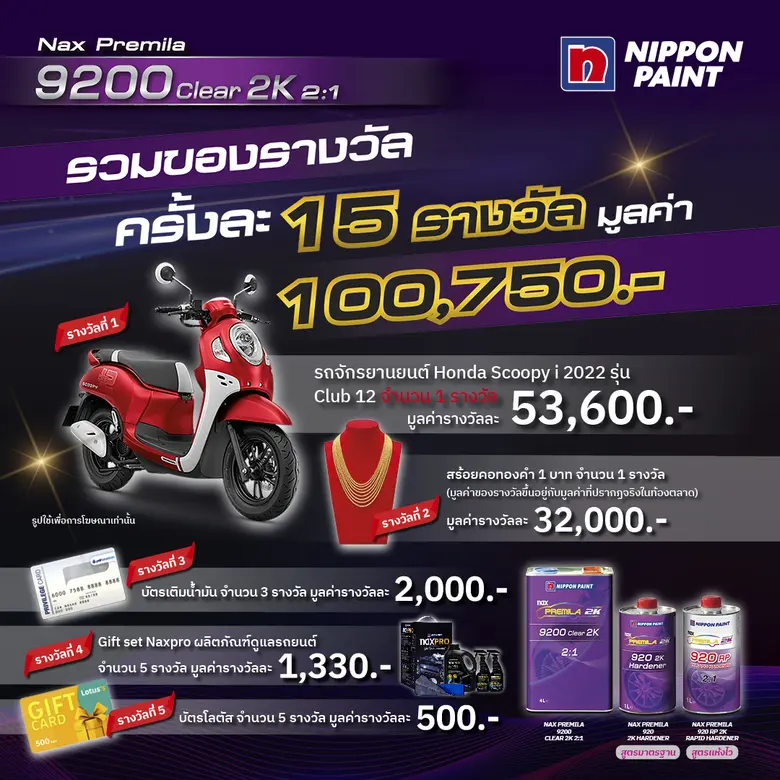 แคมเปญใหญ่สุดปัง "Nax Premila 9200 ฉลอง 5...