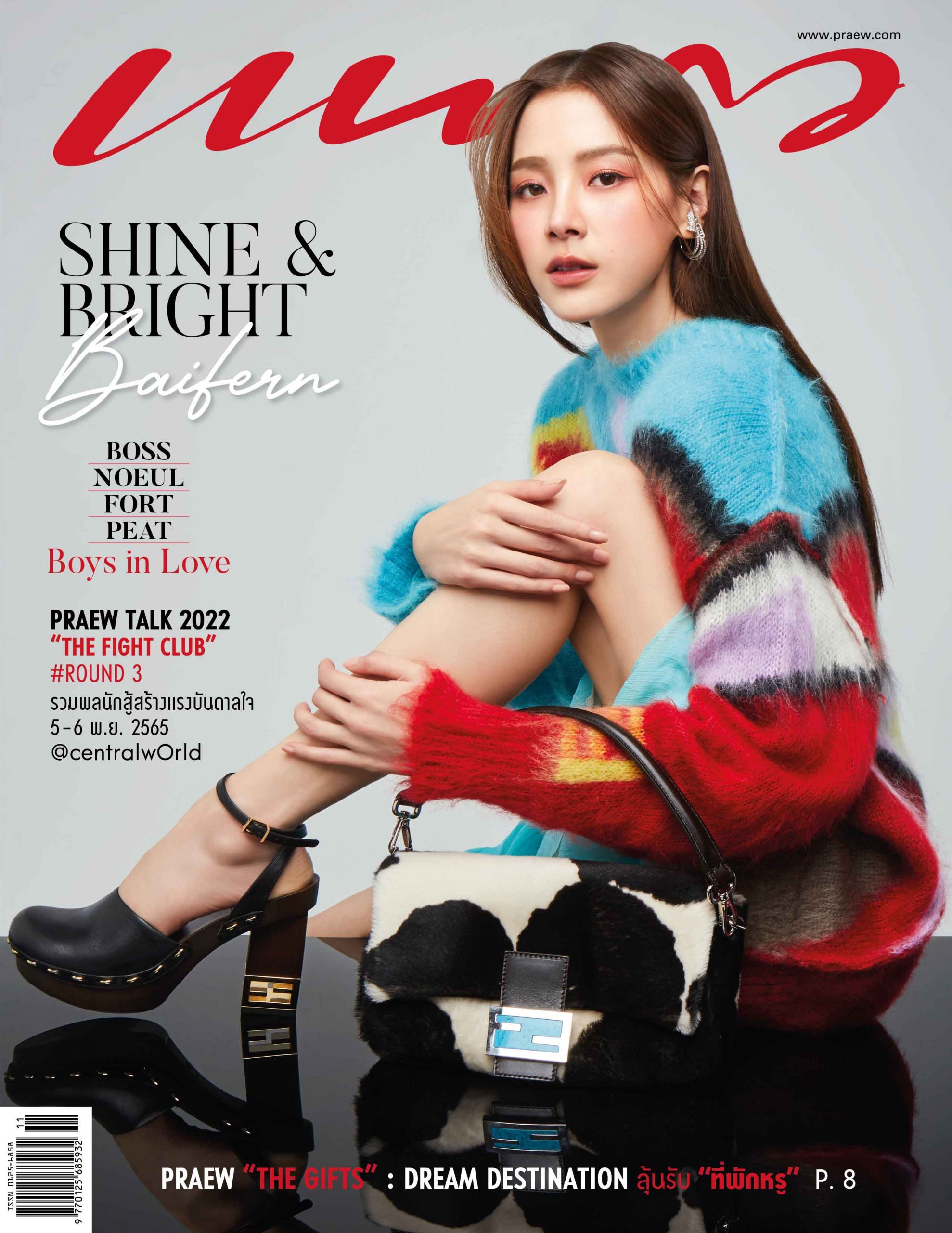 เล่มนี้ต้องมี!!! ใบเฟิร์น - พิมพ์ชนก ขึ้นปกแพรวฉบับ พ.ย. 65