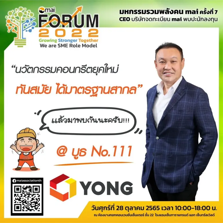 หุ้นน้องใหม่วัสดุก่อสร้าง บริษัท ยงคอนกรี...