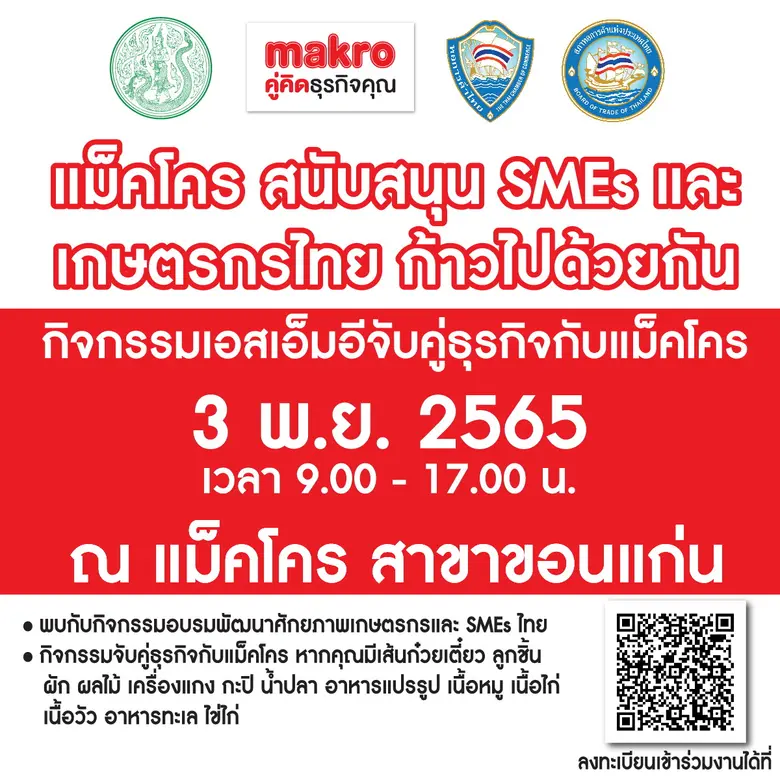 แม็คโคร เดินหน้าเสริมศักยภาพผู้ประกอบการ ...