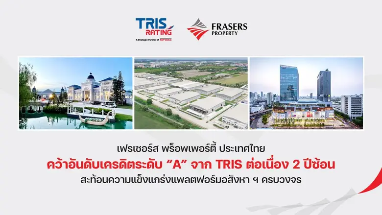 บริษัท เฟรเซอร์ส พร็อพเพอร์ตี้ (ประเทศไทย...