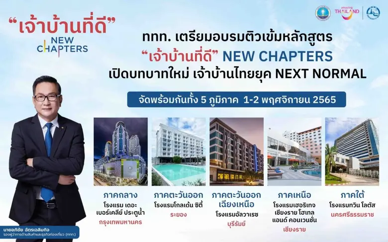 ททท. เปิดหลักสูตรเตรียมติวเข้ม "เจ้าบ้านท...