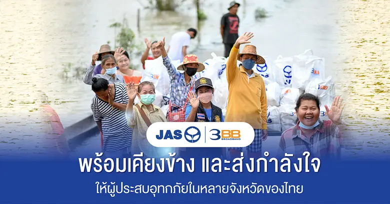 กลุ่มบริษัทจัสมิน อินเตอร์เนชั่นแนล จำกัด...