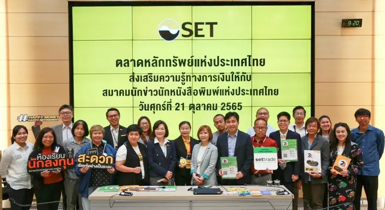 ตลาดหลักทรัพย์แห่งประเทศไทย จัดอบรมส่งเสร...