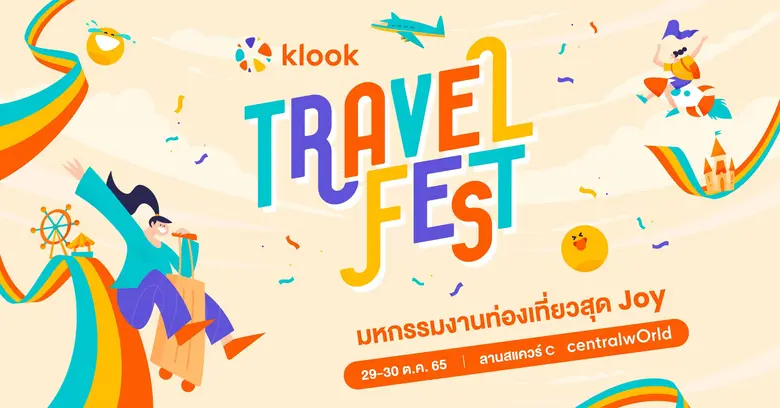 เตรียมตัวให้พร้อม! พบกับงานมหกรรมท่องเที่...