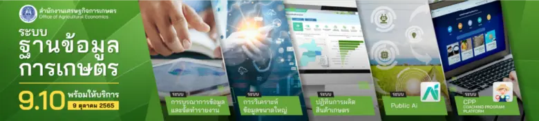 นายฉันทานนท์ วรรณเขจร เลขาธิการสำนักงานเศ...