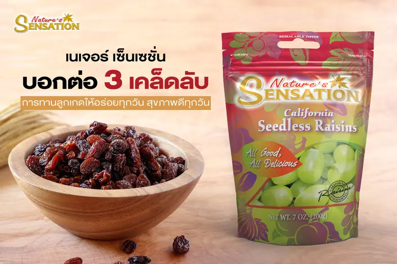 ลูกเกด คือองุ่นแห้ง มีรสชาติหวาน หรือหวาน...