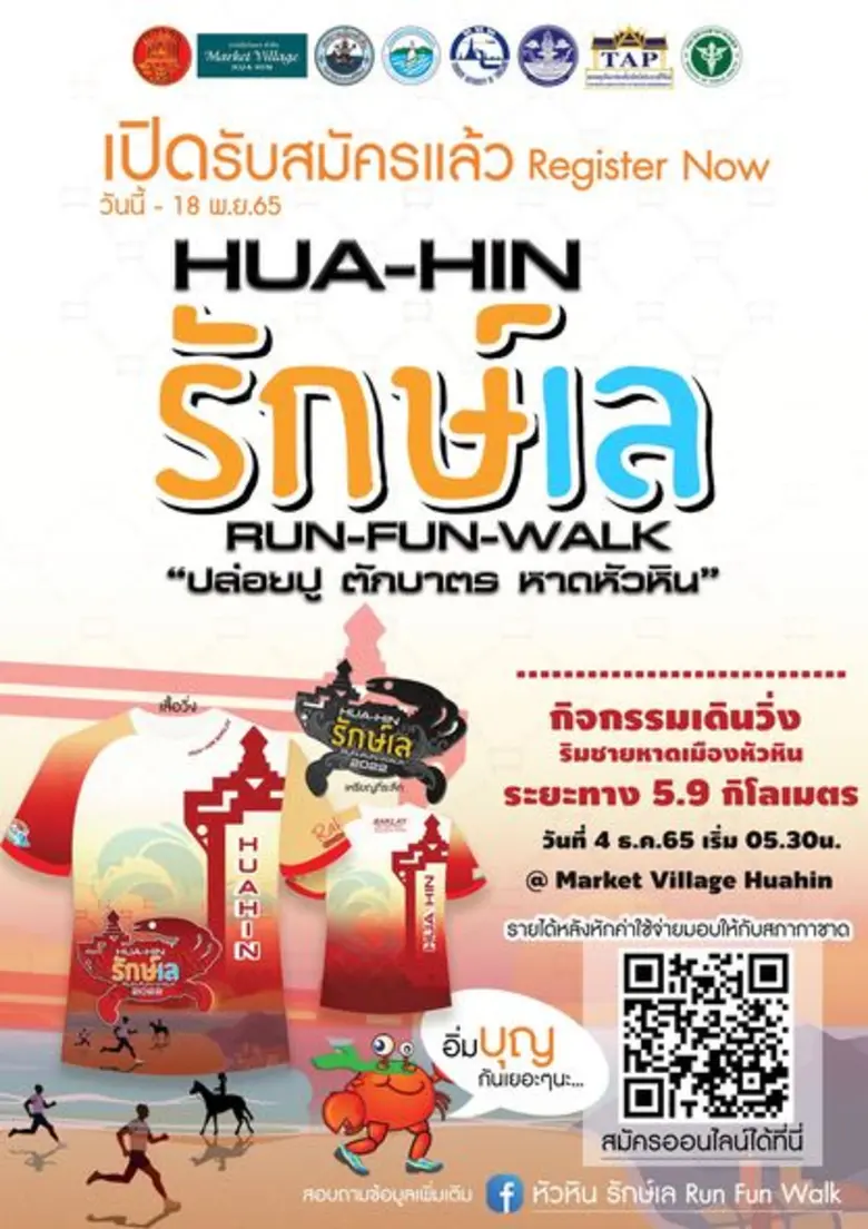 #เปิดรับสมัครแล้ว #RegisterNowกิจกรรมเดิน...