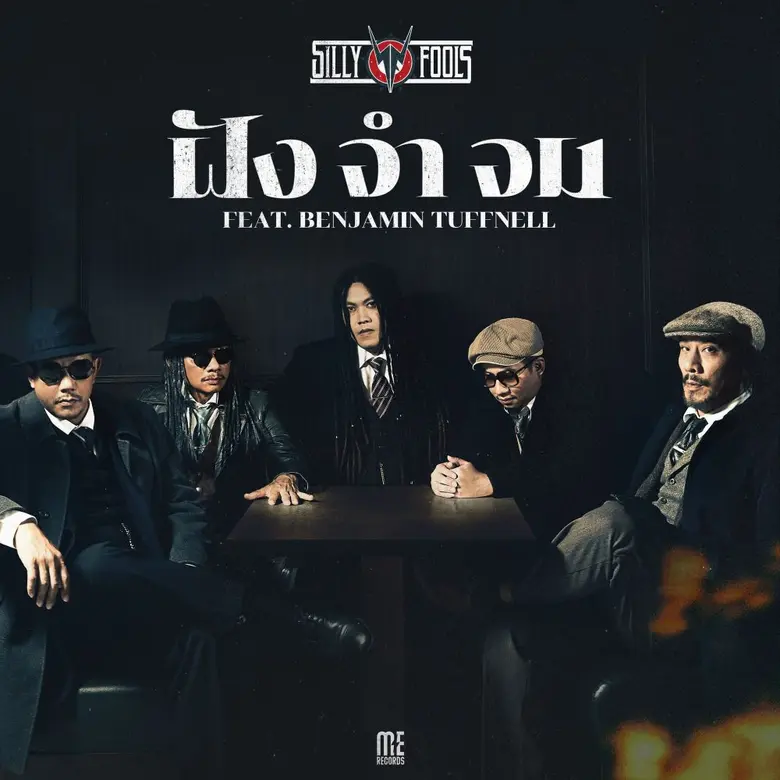 กลับมาปล่อยเพลงใหม่ล่าสุดในวันที่ 20 ตุลา...
