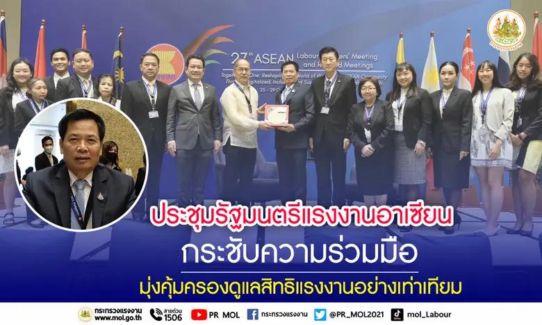 นายสุชาติ ชมกลิ่น รัฐมนตรีว่าการกระทรวงแร...