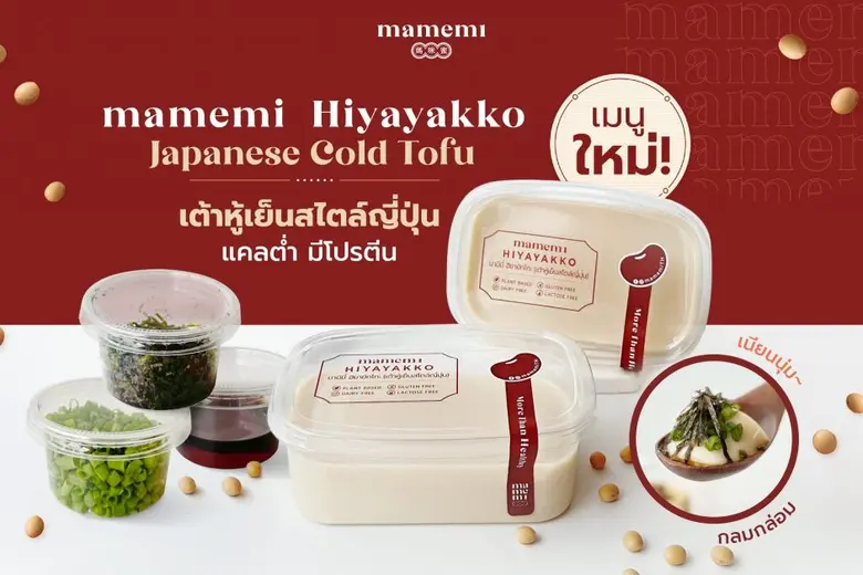 "มามีมี่" น้ำนมถั่วเหลืองคั้นสด สูตรดั้งเ...