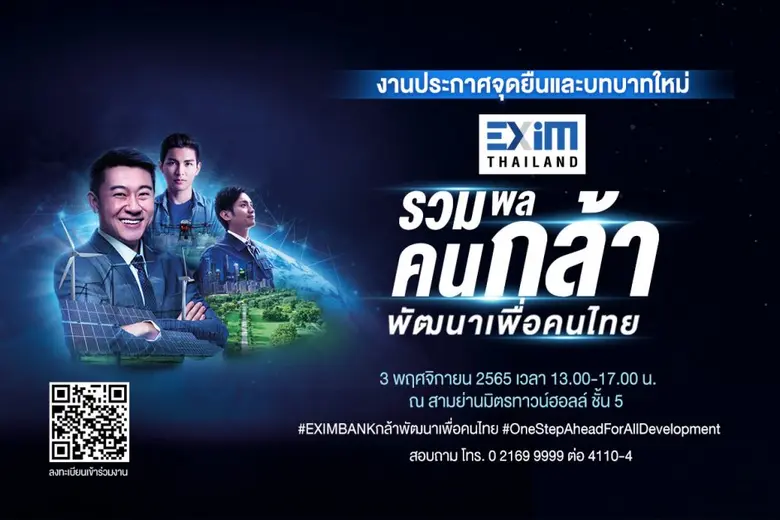 ธนาคารเพื่อการส่งออกและนำเข้าแห่งประเทศไท...