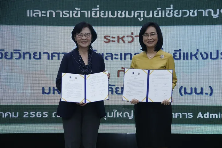 วว. จับมือ ม.นเรศวร ร่วมสนับสนุนผลักดันนำผลงาน/ผลิตภัณฑ์งานวิจัยต่อยอดการใช้ประโยชน์เชิงพาณิชย์