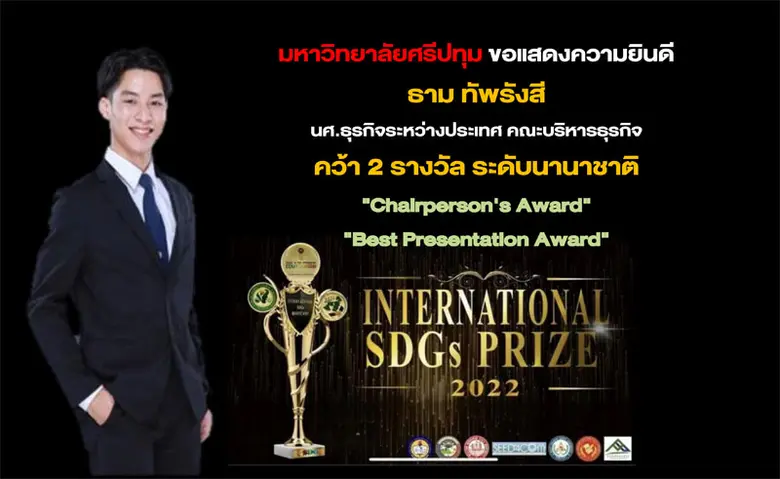 ยกนิ้วให้! มหาวิทยาลัยศรีปทุม ขอแสดงความย...