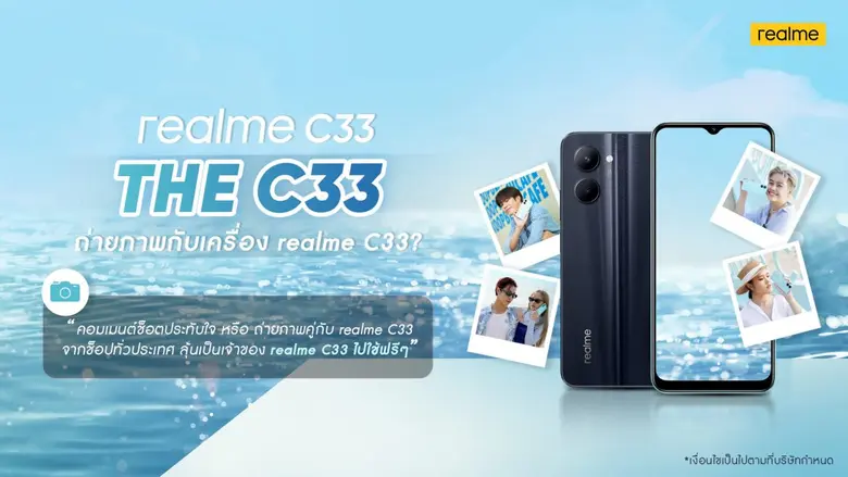realme C33 จัดกิจกรรมฉลอง First Sale ในเมืองไทย เต็มอิ่มกับกิจกรรมมากมาย ตั้งแต่ 28 ตุลาคมนี้