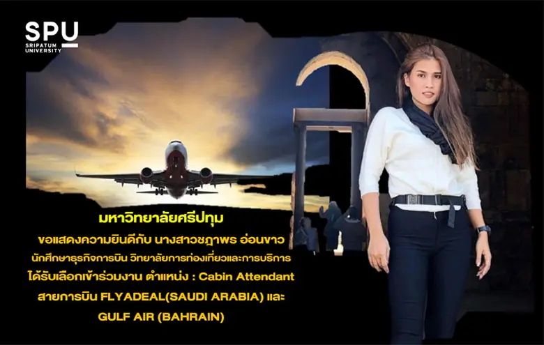 มหาวิทยาลัยศรีปทุม ขอแสดงความยินดีกับ นาง...
