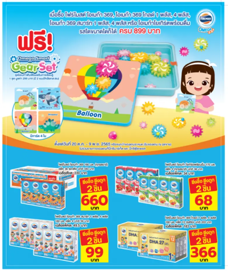 บิ๊กซี ร่วมมือกับโฟร์โมสต์ เอาใจลูกค้าพร้...