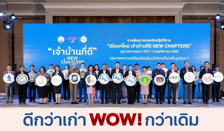 ททท. จัดอบรมโครงการ "เจ้าบ้านที่ดี" NEW CHAPTERS พร้อมกันทั่วประเทศ ผู้เข้าร่วมกว่า 2,500 คน มุ่งสู่การท่องเที่ยว NEXT NORMAL เตรียมต้อนรับนักท่องเที่ยวช่วงไฮซีซัน