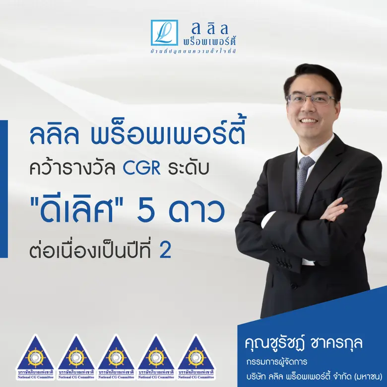 ลลิล พร็อพเพอร์ตี้ เดินหน้าพัฒนาศักยภาพอง...