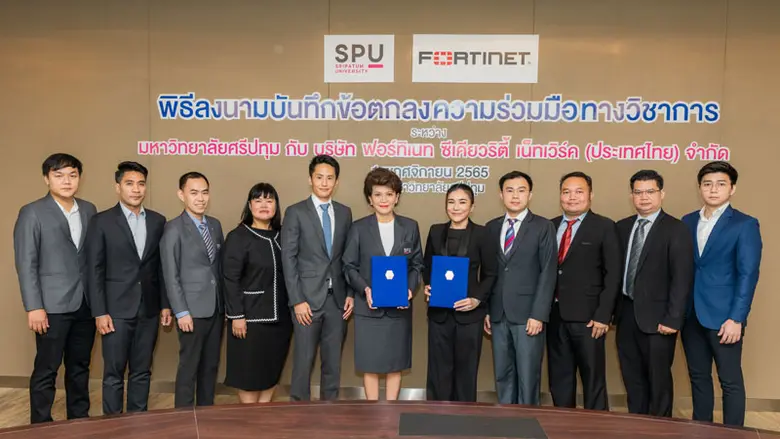 ม.ศรีปทุม จับมือ ฟอร์ทิเนท MOU มุ่งพัฒนาทักษะนักศึกษา ด้าน Cyber Security