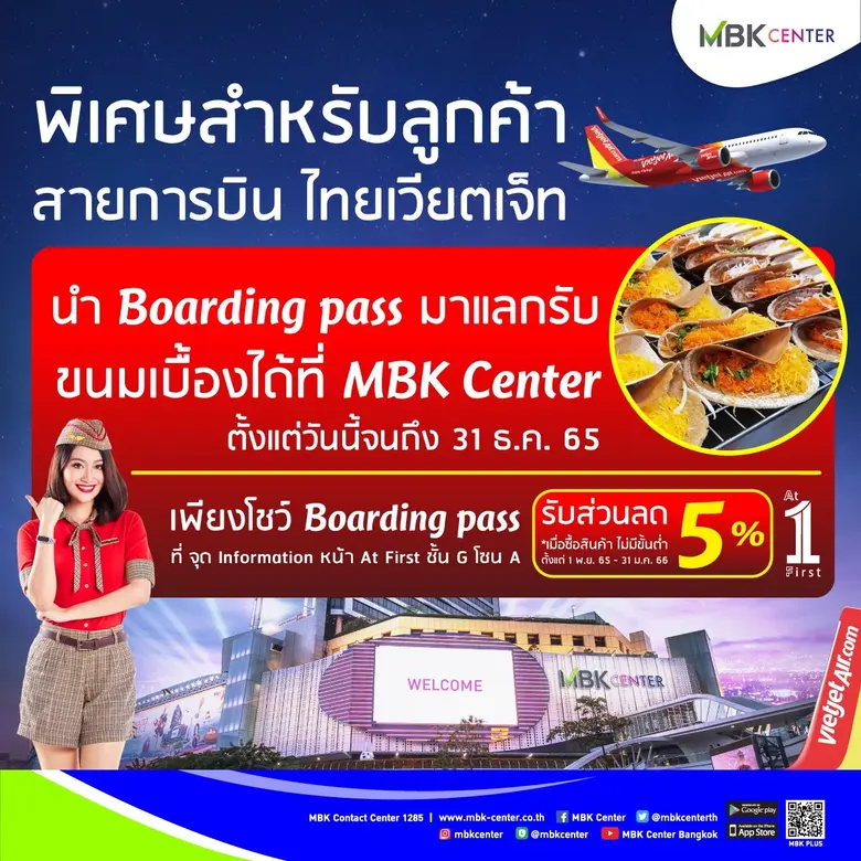 เอ็ม บี เค เซ็นเตอร์ ศูนย์การค้าใจกลางเมื...
