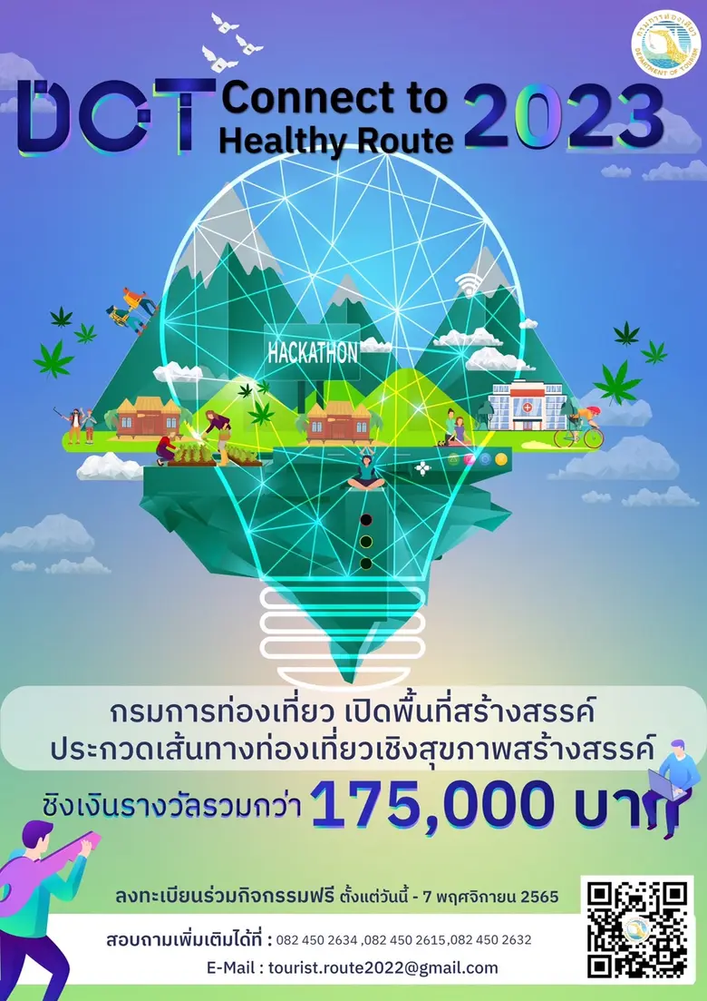 กรมการท่องเที่ยว เปิดเวทีความคิดสร้างสรรค...