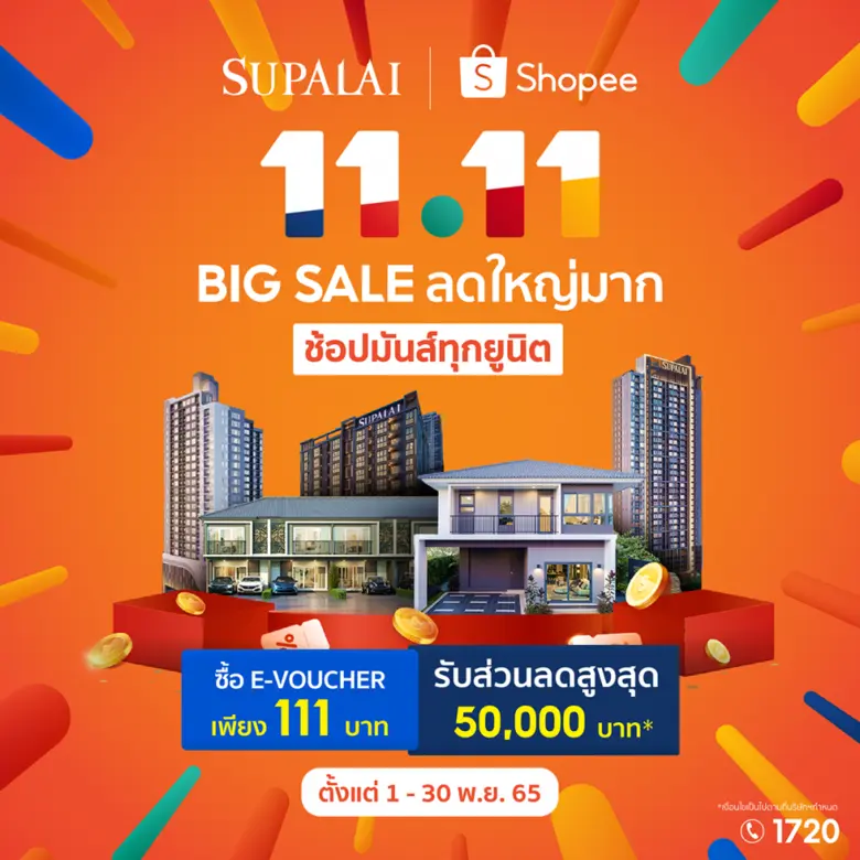 บริษัท ศุภาลัย จำกัด (มหาชน) ร่วมมือกับ S...