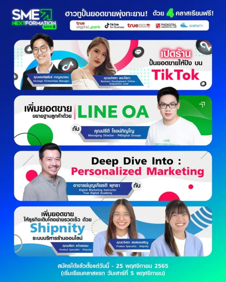 สร้างธุรกิจให้เติบโตบนแพลตฟอร์มออนไลน์ ต่...