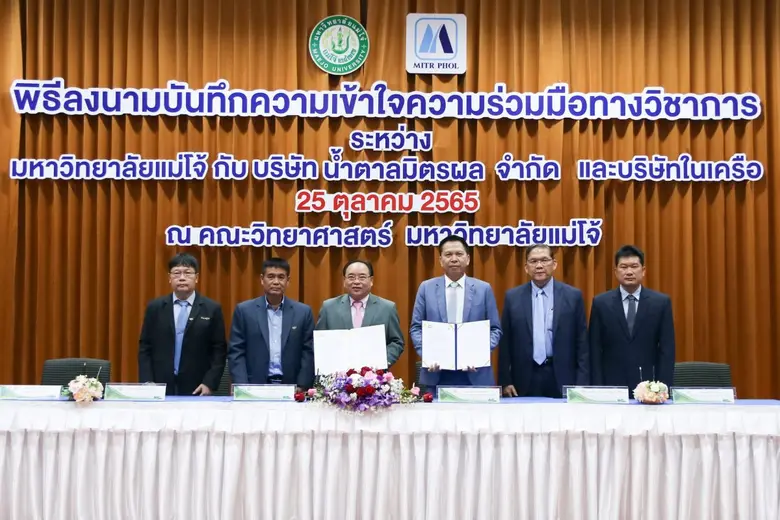 คณะวิทยาศาสตร์ มหาวิทยาลัยแม่โจ้ ร่วมกับ บริษัท น้ำ...