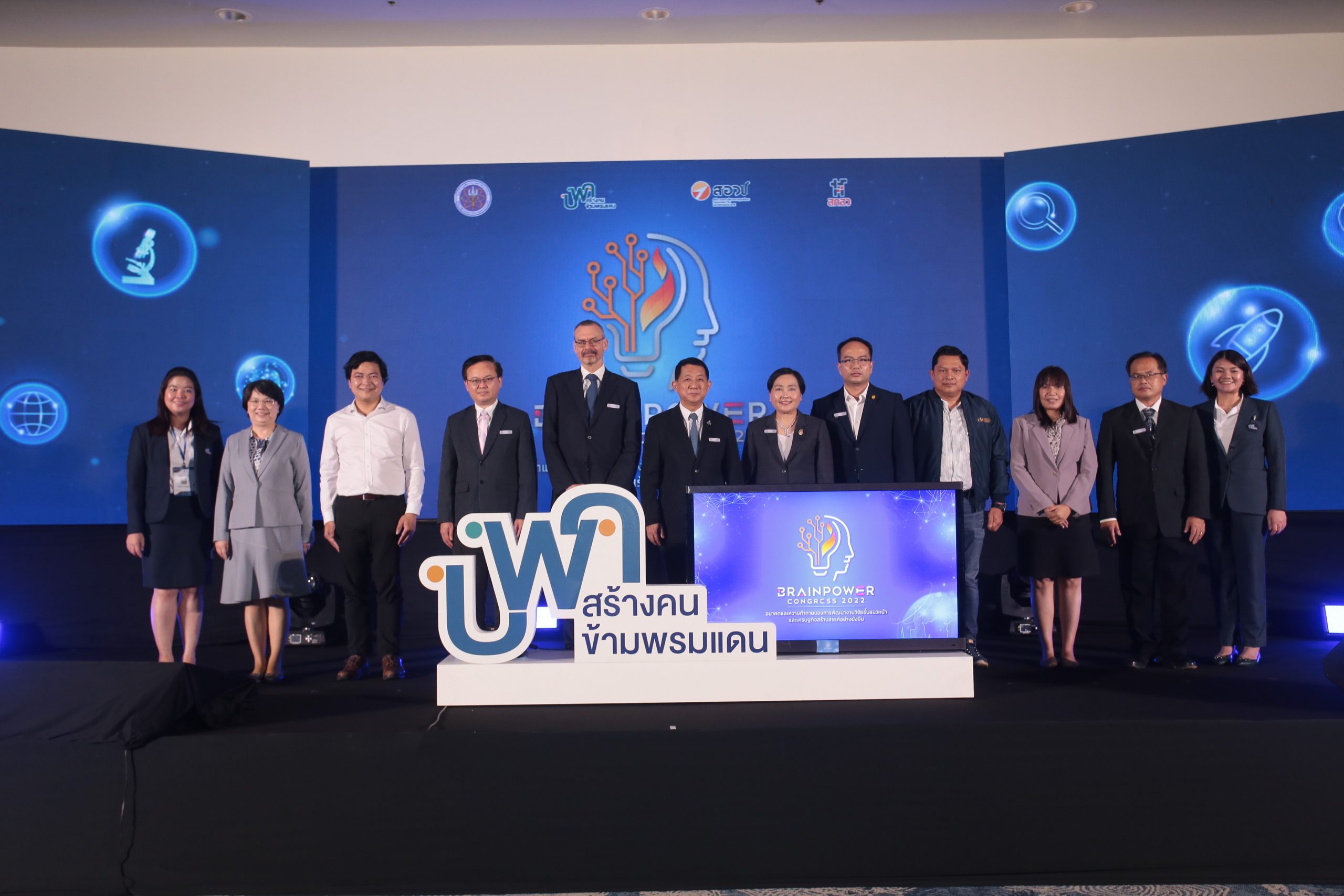 PMU-B Brainpower Congress 2022"อนาคตและคว...