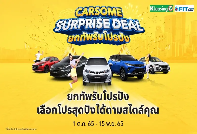 CARSOME แนะนำรถ SUV มือสองน่าใช้ 3 รุ่น ให้คุณเป็นเจ้าของได้ในงบไม่เกินล้าน