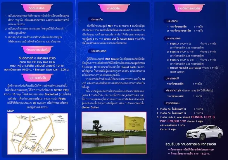 มูลนิธินักเรียนเก่าเตรียมอุดมศึกษา จัดแข่งขันกอล์ฟการกุศล "Charity Golf Tournament 2022"